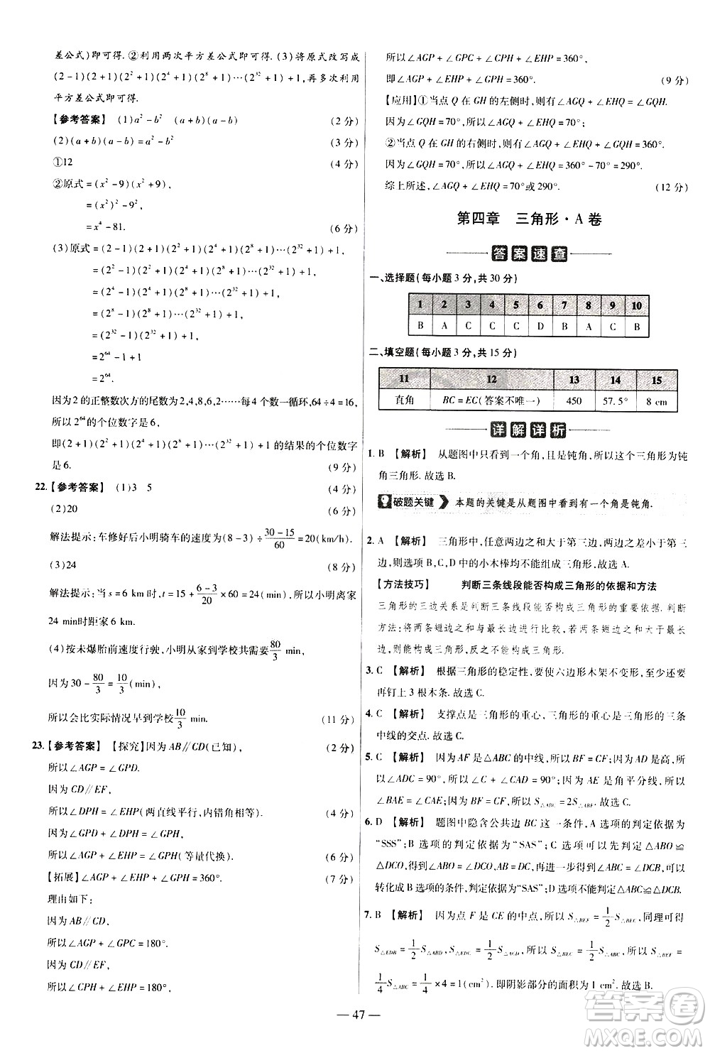 延邊教育出版社2021版金考卷活頁題選名師名題單元雙測卷數(shù)學(xué)七年級下冊BS北師大版答案