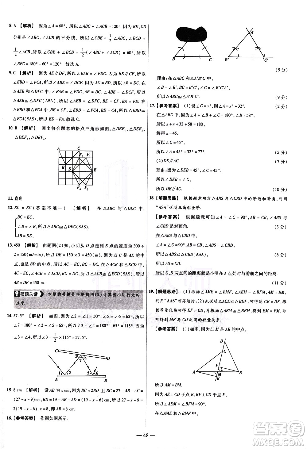 延邊教育出版社2021版金考卷活頁題選名師名題單元雙測卷數(shù)學(xué)七年級下冊BS北師大版答案