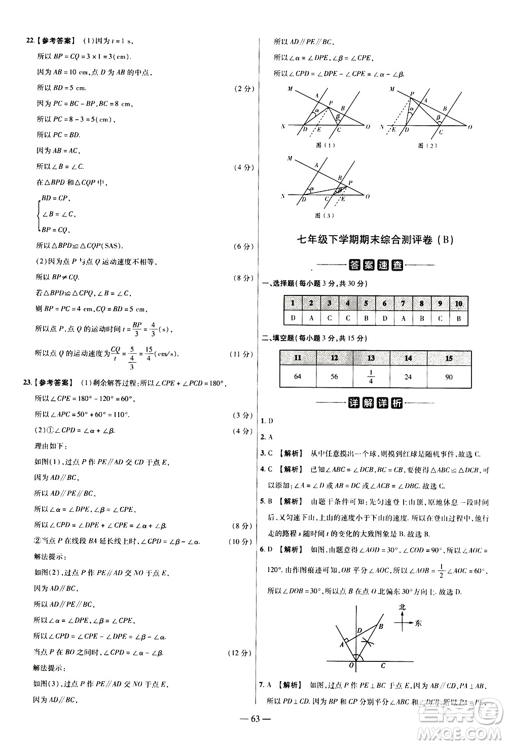 延邊教育出版社2021版金考卷活頁題選名師名題單元雙測卷數(shù)學(xué)七年級下冊BS北師大版答案