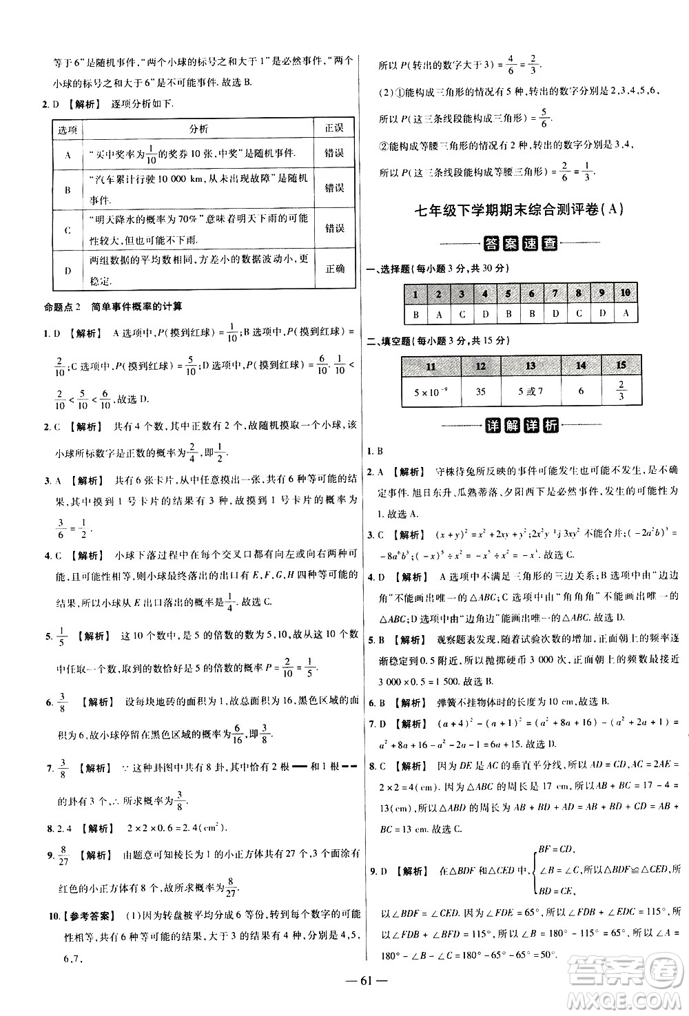 延邊教育出版社2021版金考卷活頁題選名師名題單元雙測卷數(shù)學(xué)七年級下冊BS北師大版答案