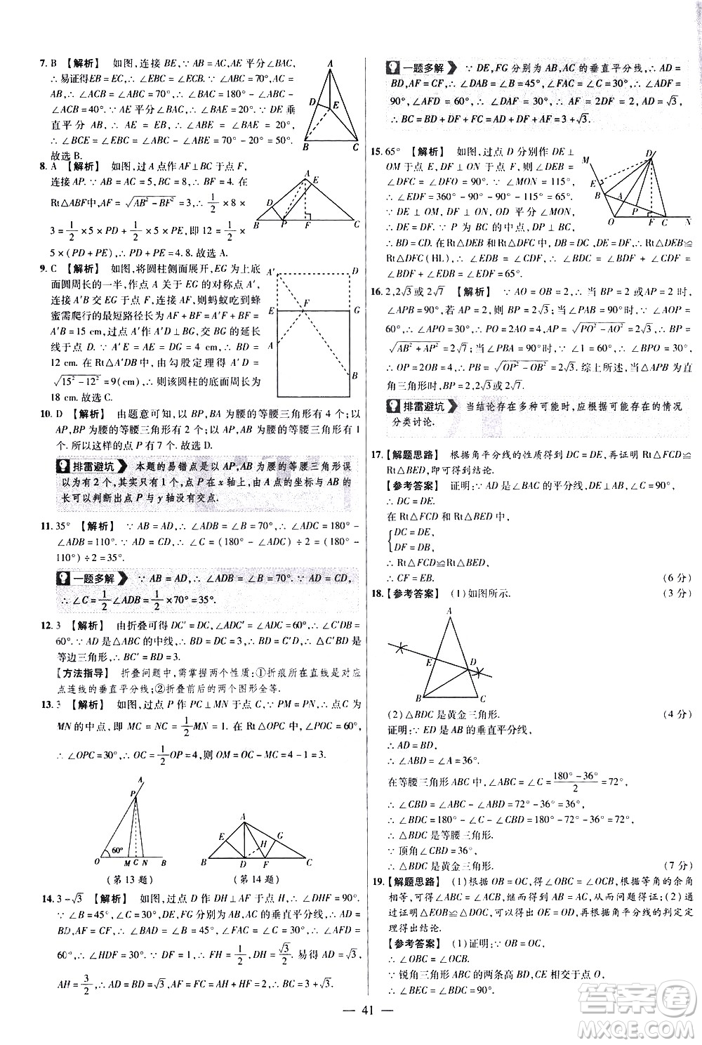 延邊教育出版社2021版金考卷活頁題選名師名題單元雙測卷數(shù)學八年級下冊BS北師大版答案