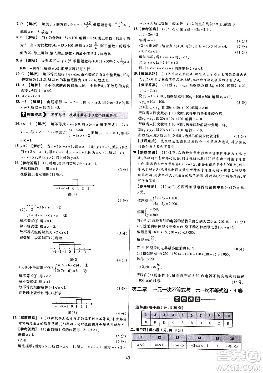 延邊教育出版社2021版金考卷活頁題選名師名題單元雙測卷數(shù)學八年級下冊BS北師大版答案