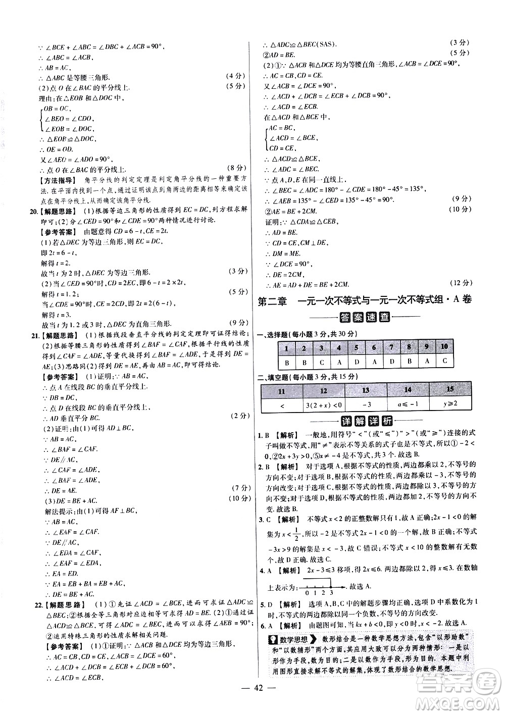 延邊教育出版社2021版金考卷活頁題選名師名題單元雙測卷數(shù)學八年級下冊BS北師大版答案