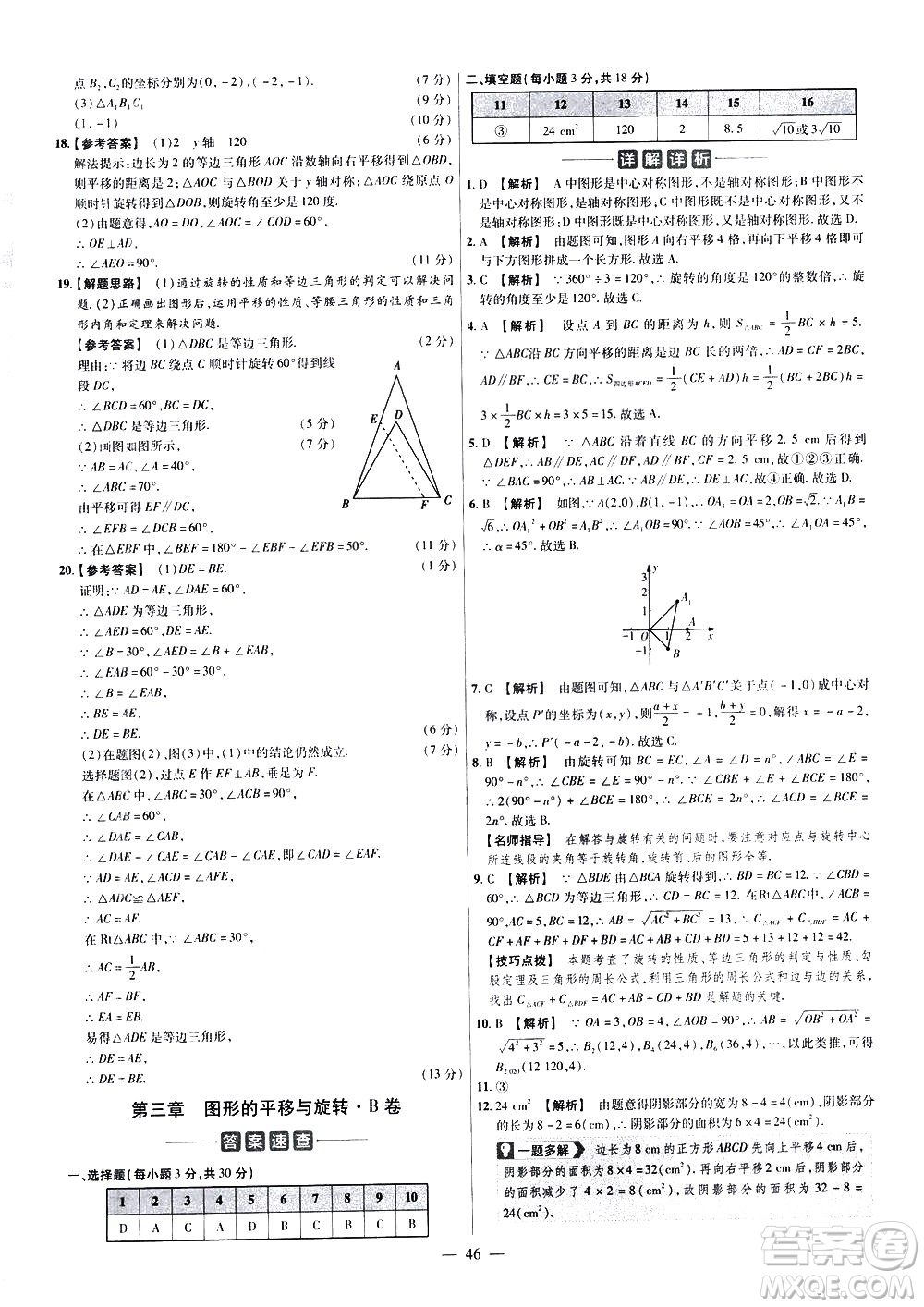 延邊教育出版社2021版金考卷活頁題選名師名題單元雙測卷數(shù)學八年級下冊BS北師大版答案