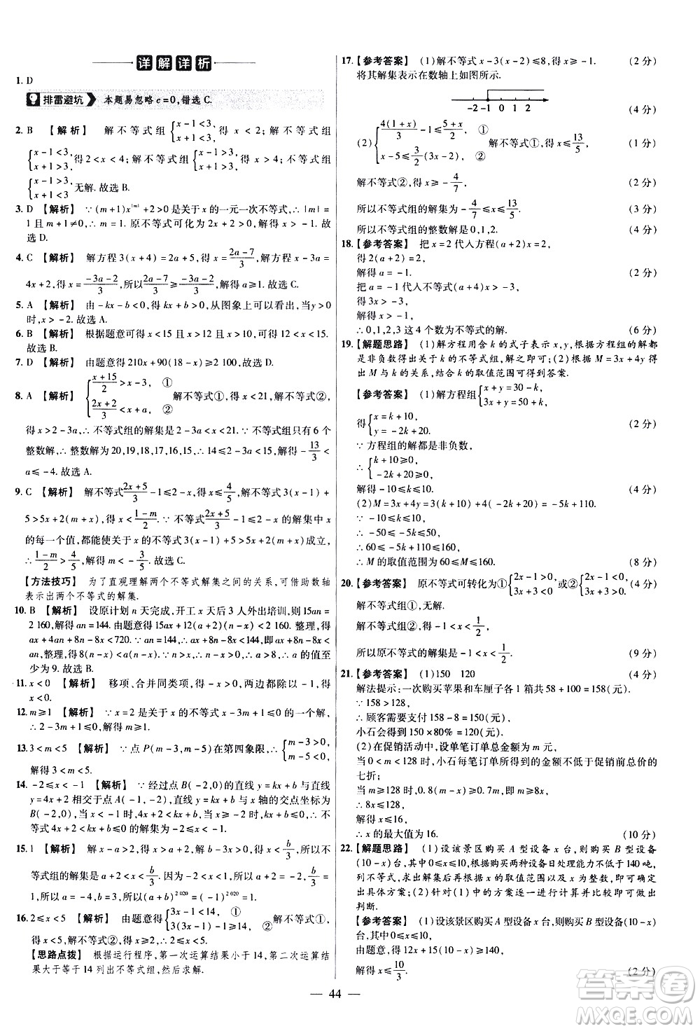 延邊教育出版社2021版金考卷活頁題選名師名題單元雙測卷數(shù)學八年級下冊BS北師大版答案