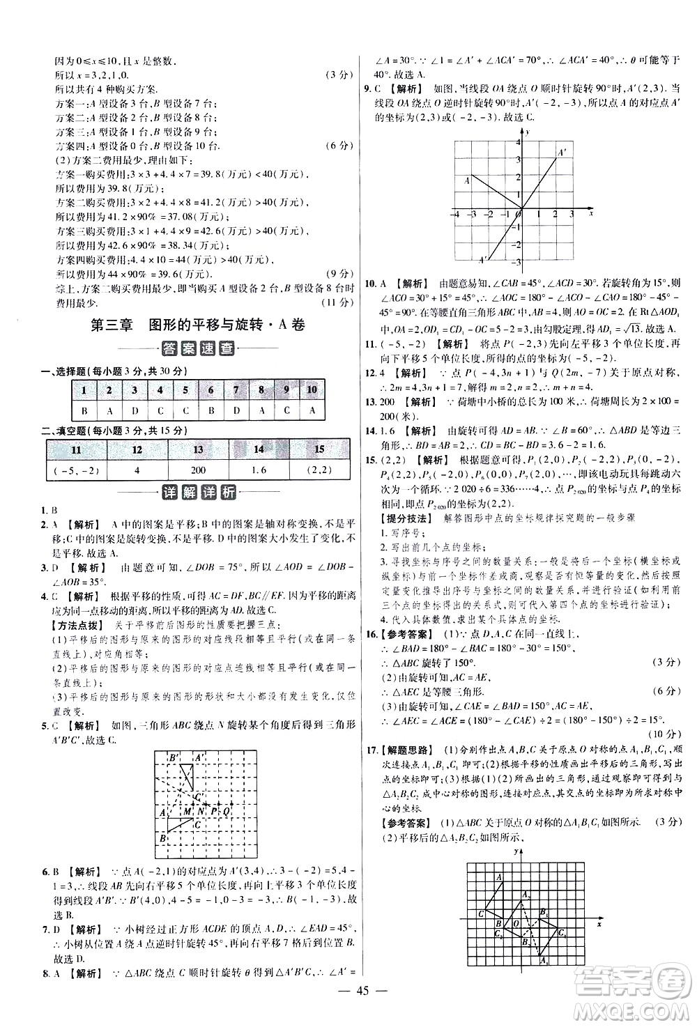 延邊教育出版社2021版金考卷活頁題選名師名題單元雙測卷數(shù)學八年級下冊BS北師大版答案