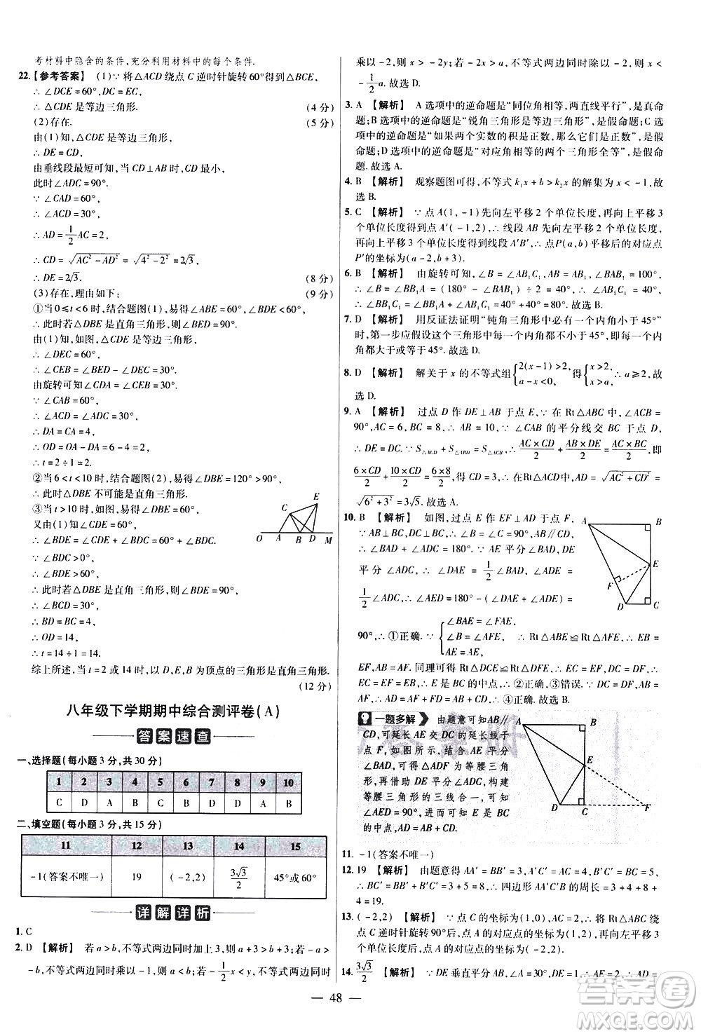 延邊教育出版社2021版金考卷活頁題選名師名題單元雙測卷數(shù)學八年級下冊BS北師大版答案