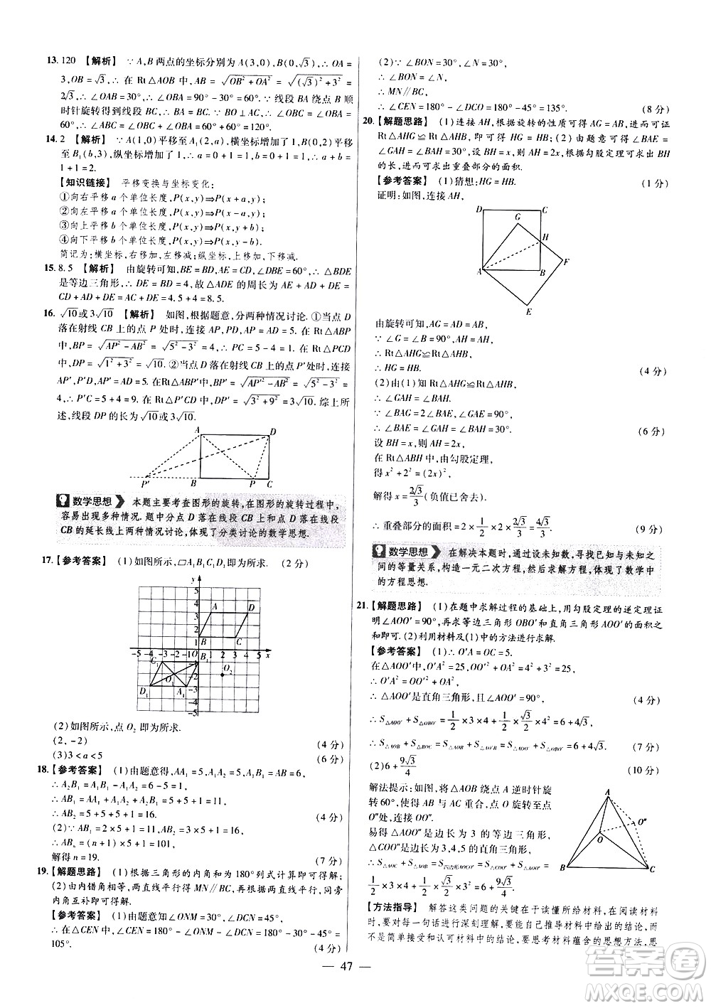 延邊教育出版社2021版金考卷活頁題選名師名題單元雙測卷數(shù)學八年級下冊BS北師大版答案