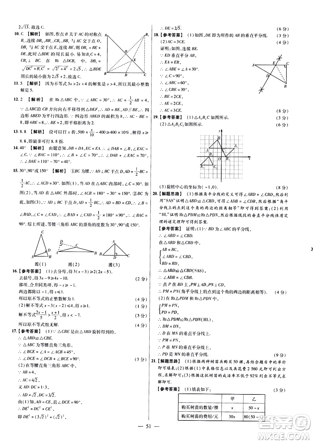 延邊教育出版社2021版金考卷活頁題選名師名題單元雙測卷數(shù)學八年級下冊BS北師大版答案