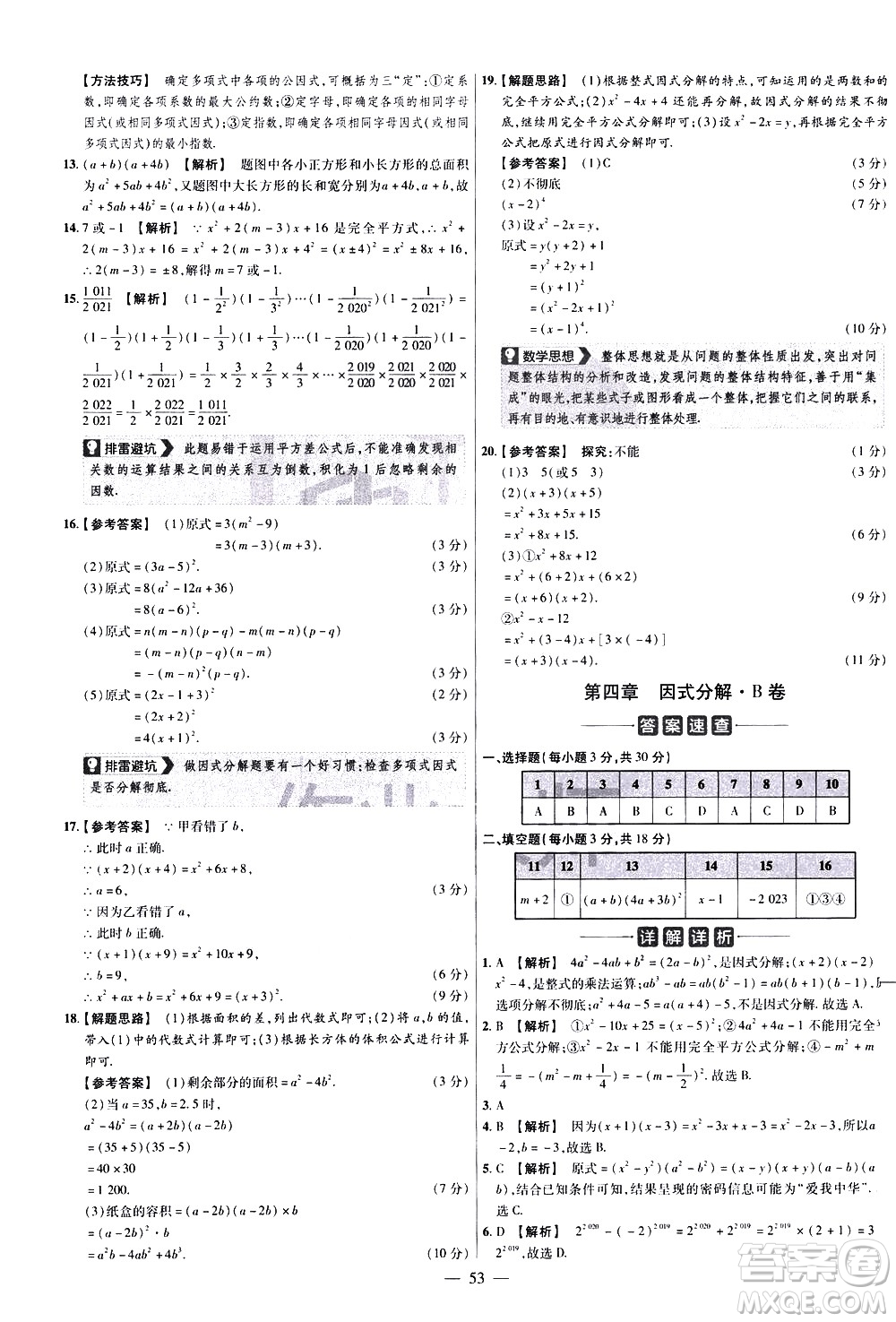 延邊教育出版社2021版金考卷活頁題選名師名題單元雙測卷數(shù)學八年級下冊BS北師大版答案