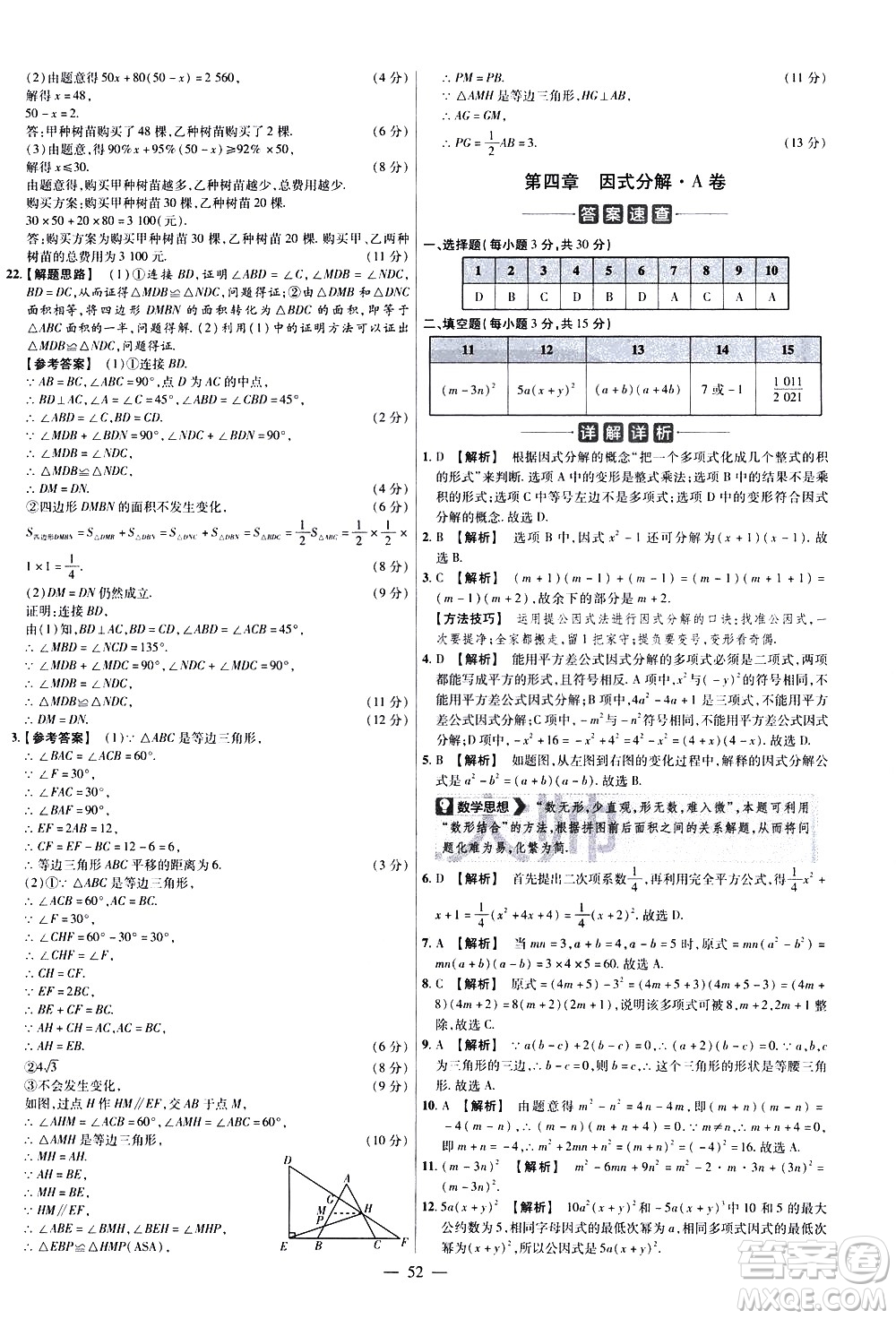 延邊教育出版社2021版金考卷活頁題選名師名題單元雙測卷數(shù)學八年級下冊BS北師大版答案