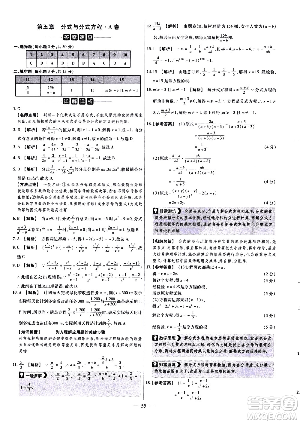 延邊教育出版社2021版金考卷活頁題選名師名題單元雙測卷數(shù)學八年級下冊BS北師大版答案