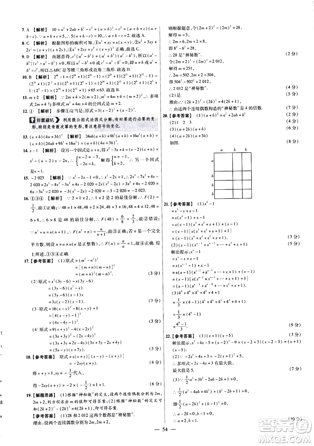 延邊教育出版社2021版金考卷活頁題選名師名題單元雙測卷數(shù)學八年級下冊BS北師大版答案