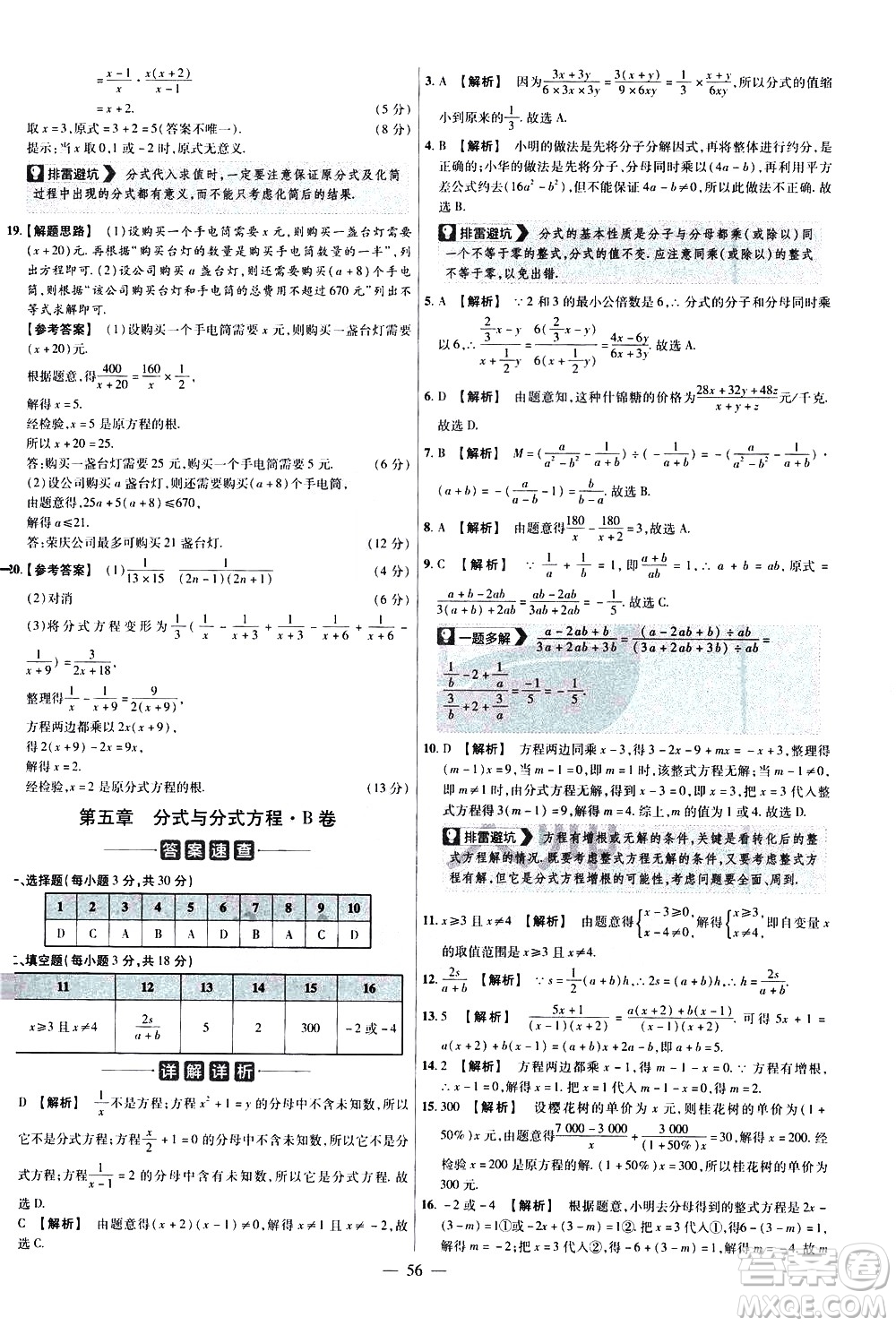 延邊教育出版社2021版金考卷活頁題選名師名題單元雙測卷數(shù)學八年級下冊BS北師大版答案