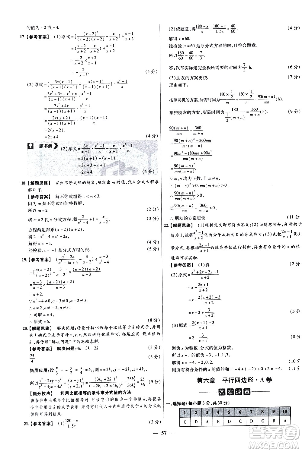 延邊教育出版社2021版金考卷活頁題選名師名題單元雙測卷數(shù)學八年級下冊BS北師大版答案