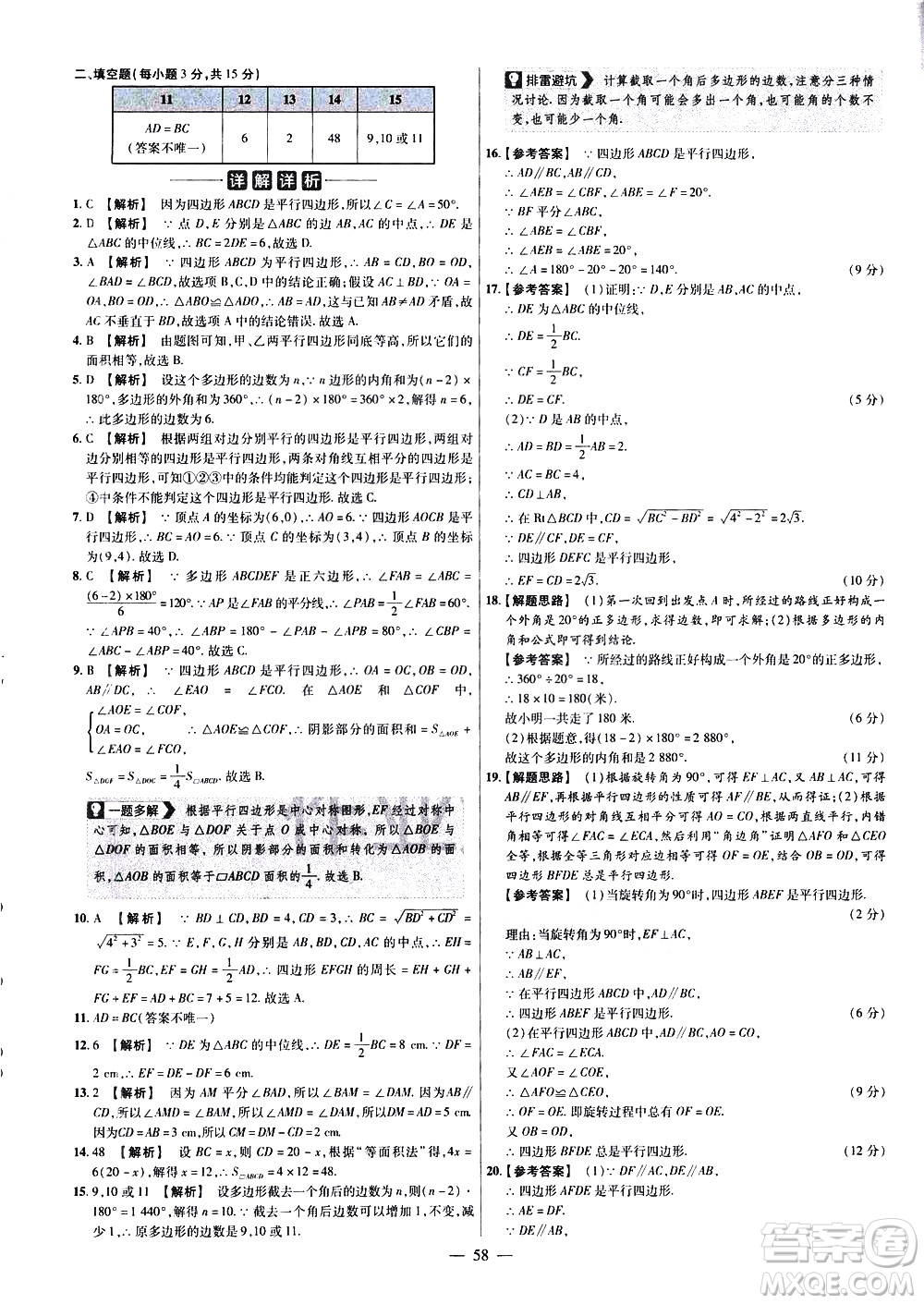 延邊教育出版社2021版金考卷活頁題選名師名題單元雙測卷數(shù)學八年級下冊BS北師大版答案