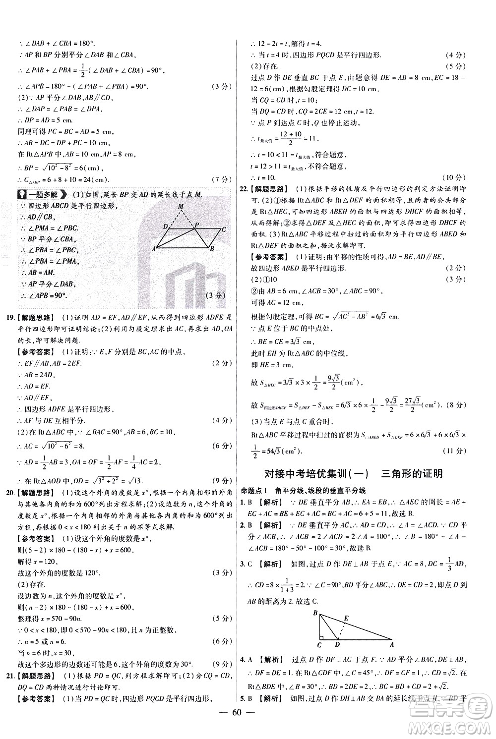 延邊教育出版社2021版金考卷活頁題選名師名題單元雙測卷數(shù)學八年級下冊BS北師大版答案