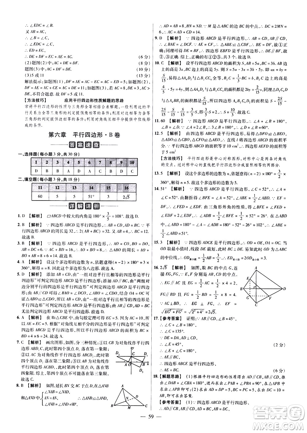 延邊教育出版社2021版金考卷活頁題選名師名題單元雙測卷數(shù)學八年級下冊BS北師大版答案