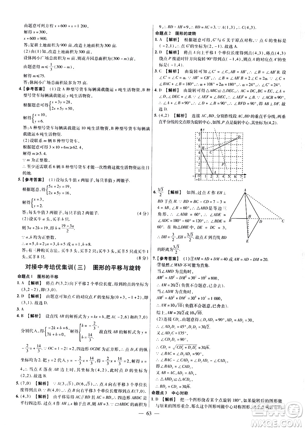 延邊教育出版社2021版金考卷活頁題選名師名題單元雙測卷數(shù)學八年級下冊BS北師大版答案