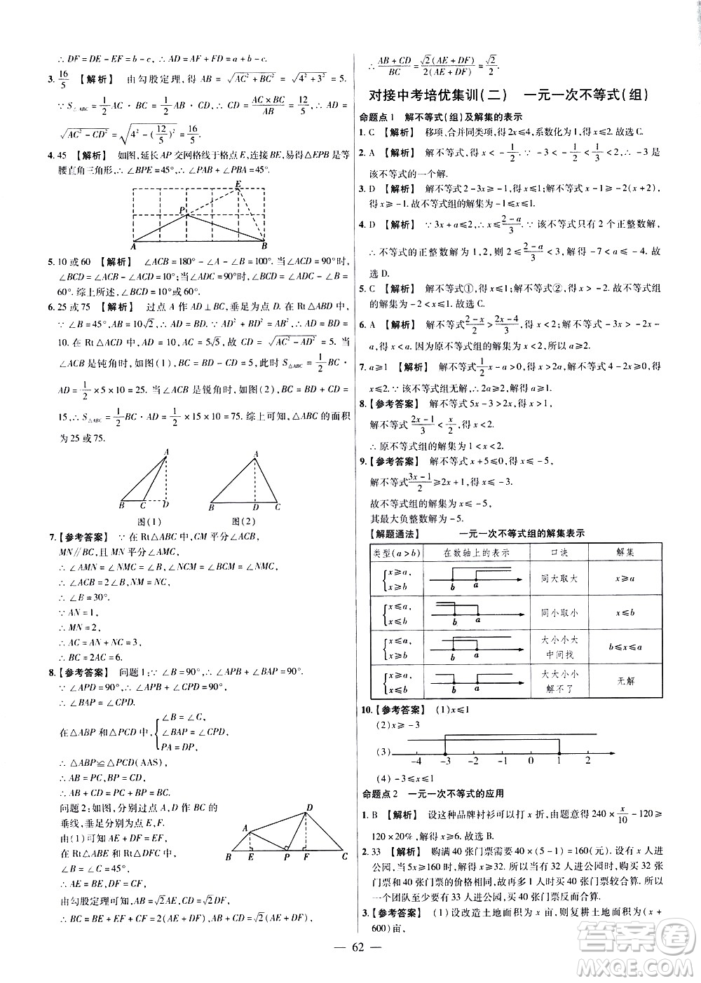 延邊教育出版社2021版金考卷活頁題選名師名題單元雙測卷數(shù)學八年級下冊BS北師大版答案