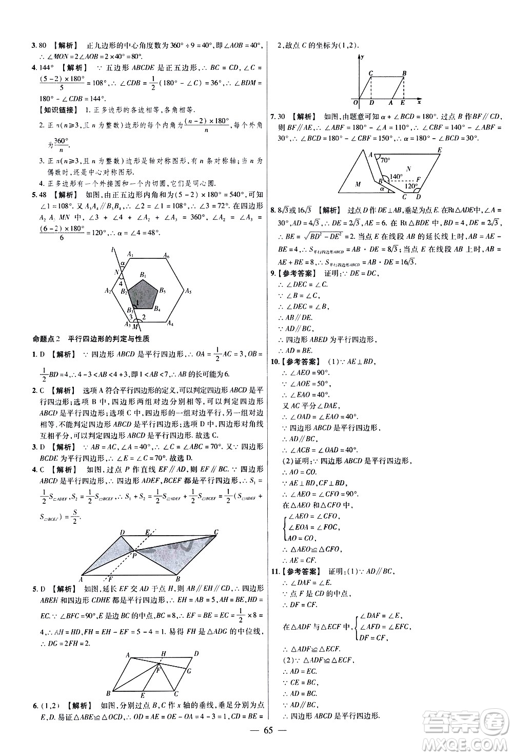 延邊教育出版社2021版金考卷活頁題選名師名題單元雙測卷數(shù)學八年級下冊BS北師大版答案