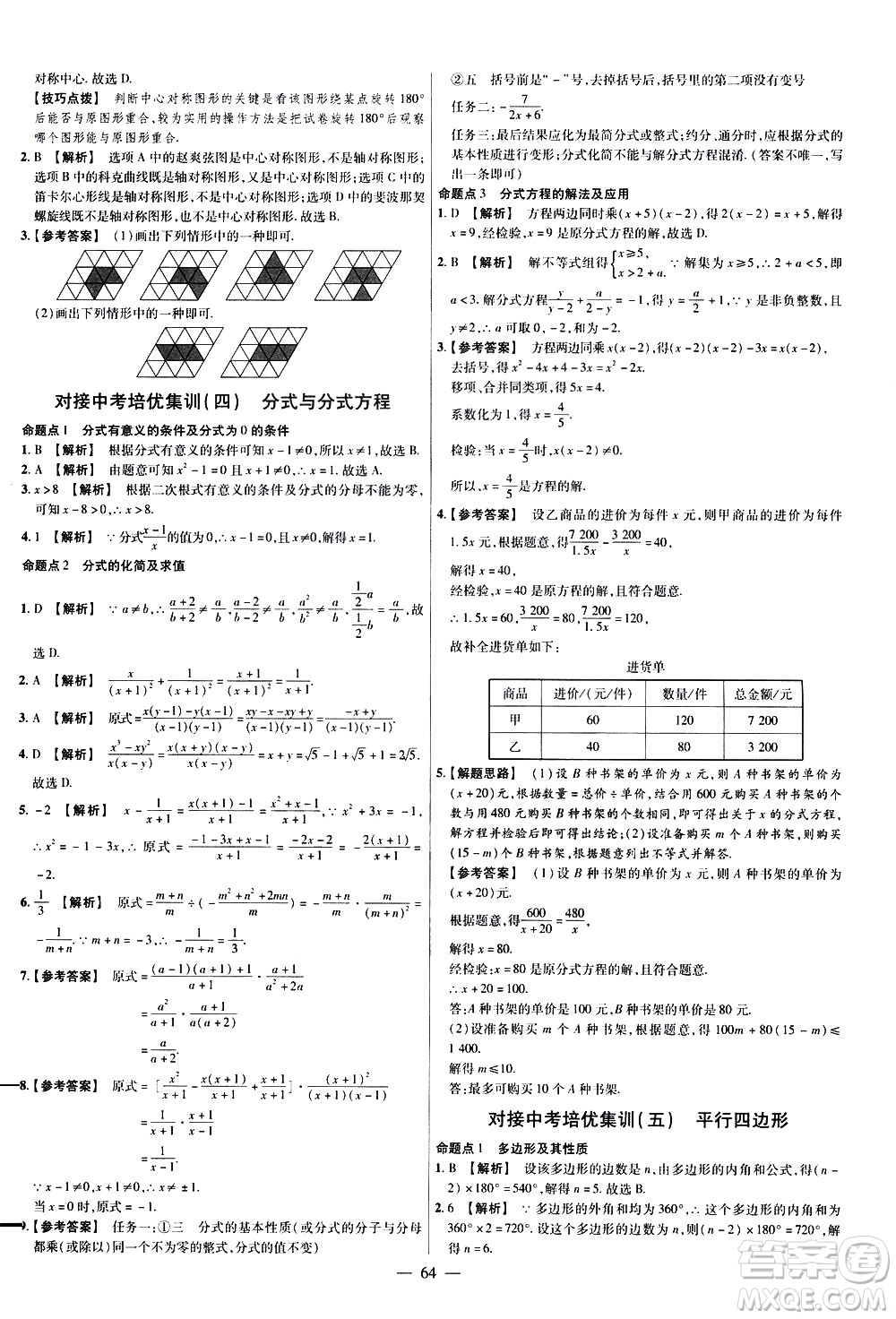 延邊教育出版社2021版金考卷活頁題選名師名題單元雙測卷數(shù)學八年級下冊BS北師大版答案