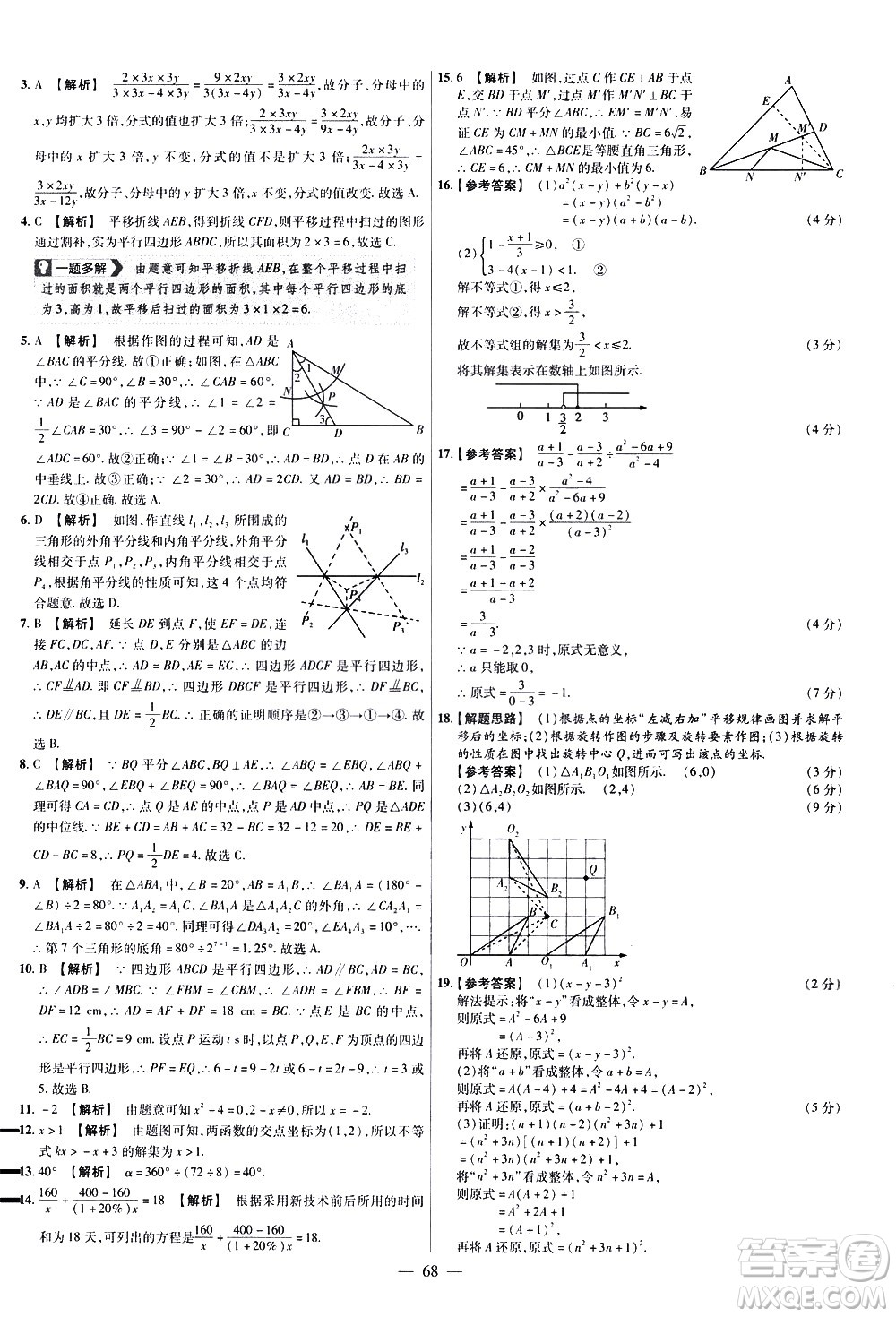 延邊教育出版社2021版金考卷活頁題選名師名題單元雙測卷數(shù)學八年級下冊BS北師大版答案