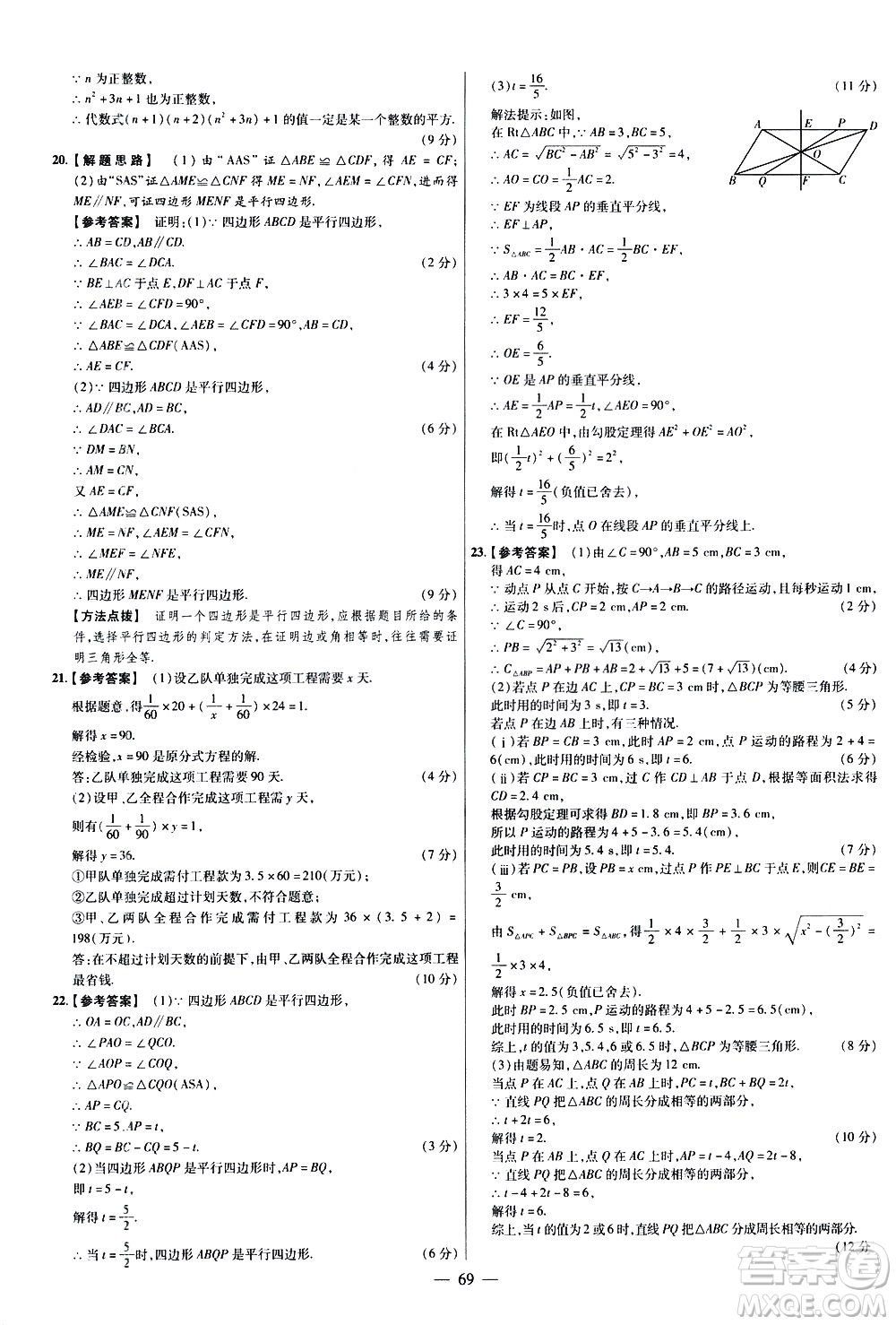 延邊教育出版社2021版金考卷活頁題選名師名題單元雙測卷數(shù)學八年級下冊BS北師大版答案