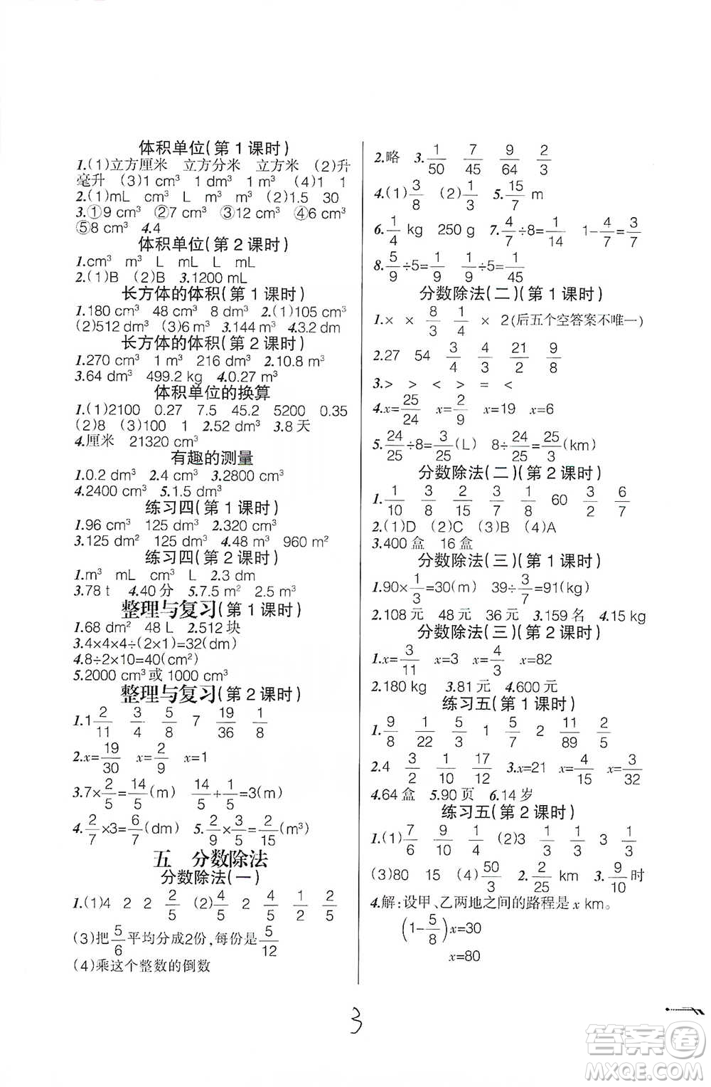 遼寧師范大學(xué)出版社2021自主學(xué)數(shù)學(xué)五年級(jí)下冊(cè)北師版參考答案