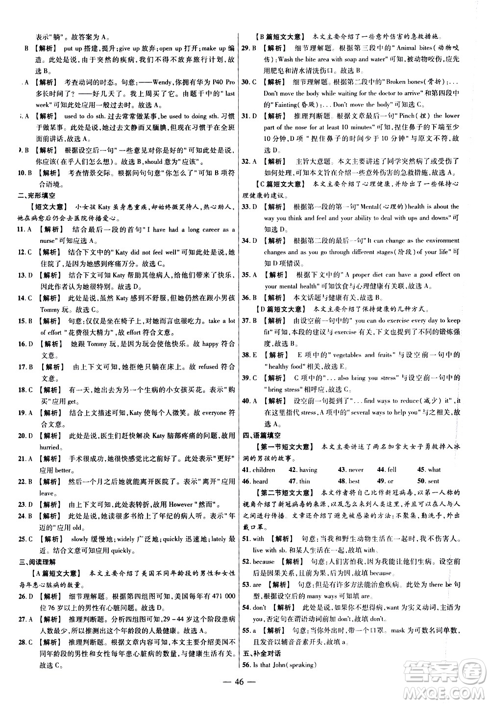 延邊教育出版社2021版金考卷活頁題選名師名題單元雙測卷英語八年級下冊RJ人教版答案