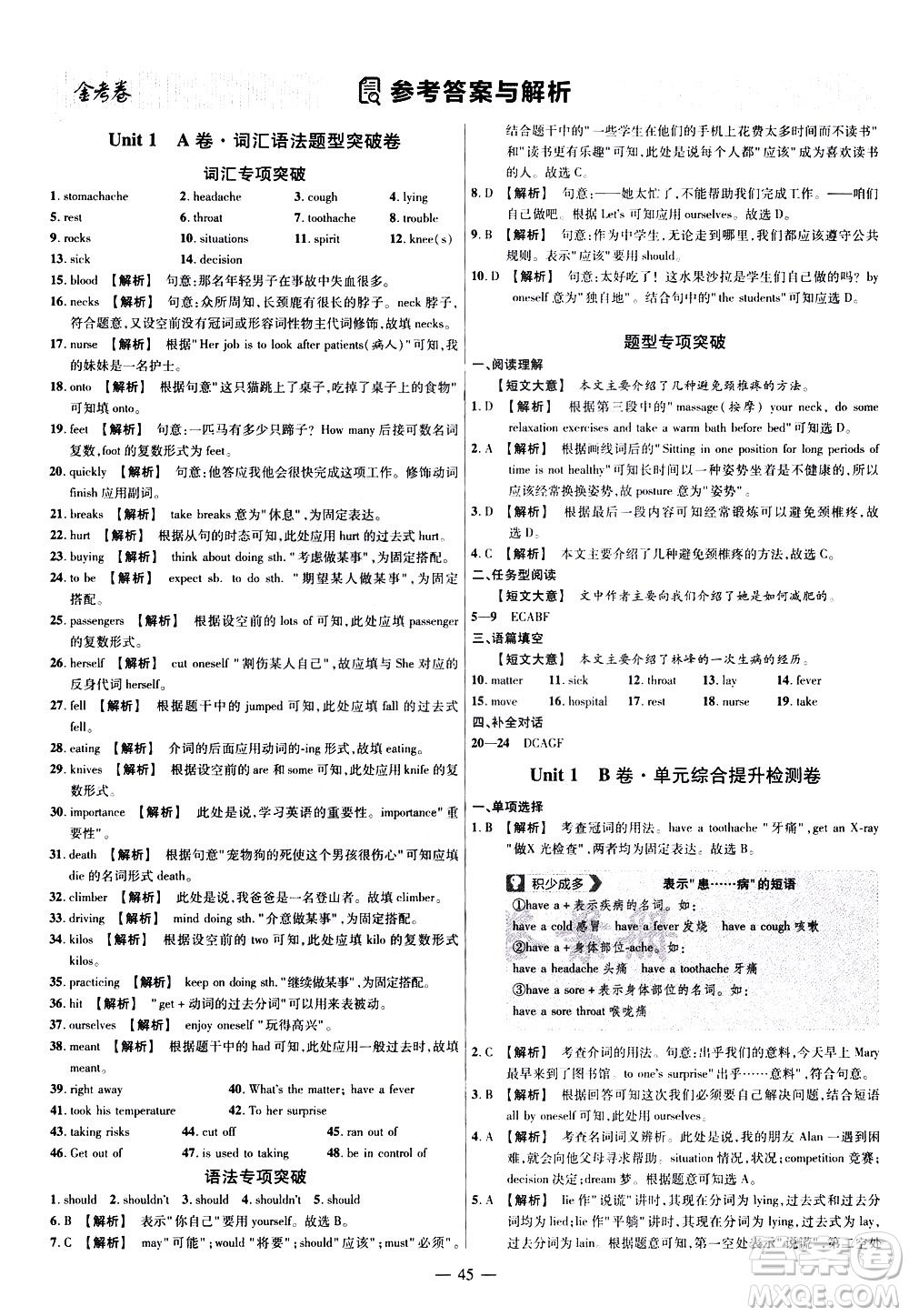 延邊教育出版社2021版金考卷活頁題選名師名題單元雙測卷英語八年級下冊RJ人教版答案