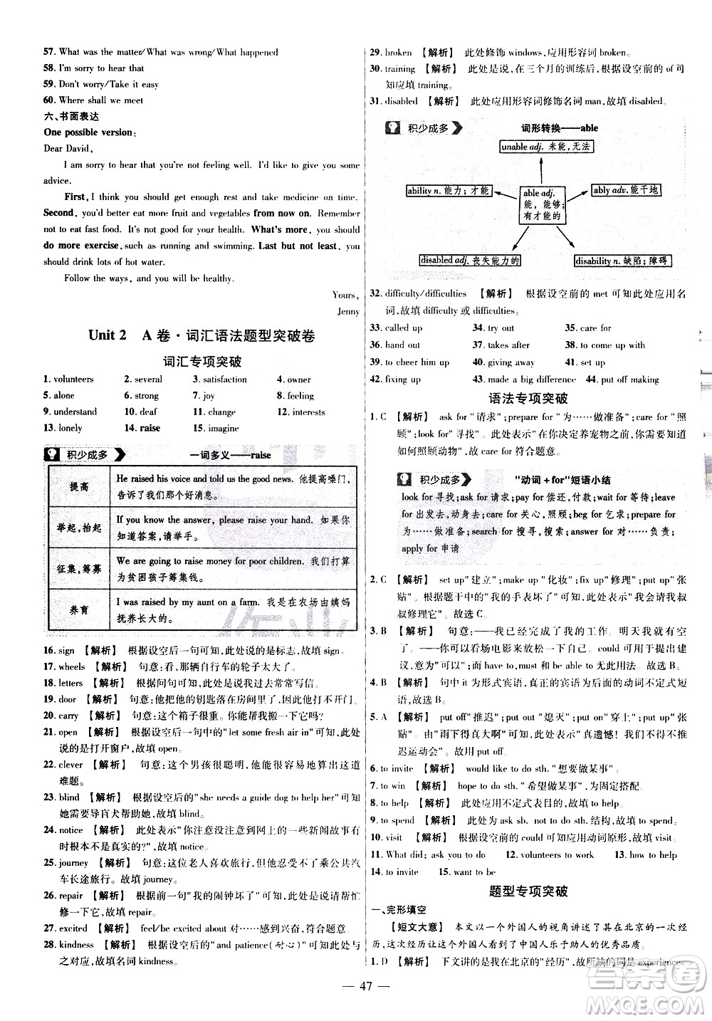 延邊教育出版社2021版金考卷活頁題選名師名題單元雙測卷英語八年級下冊RJ人教版答案