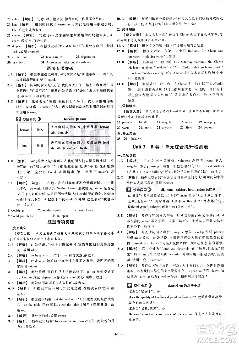 延邊教育出版社2021版金考卷活頁題選名師名題單元雙測卷英語八年級下冊RJ人教版答案