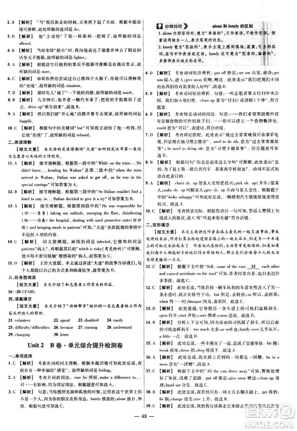 延邊教育出版社2021版金考卷活頁題選名師名題單元雙測卷英語八年級下冊RJ人教版答案