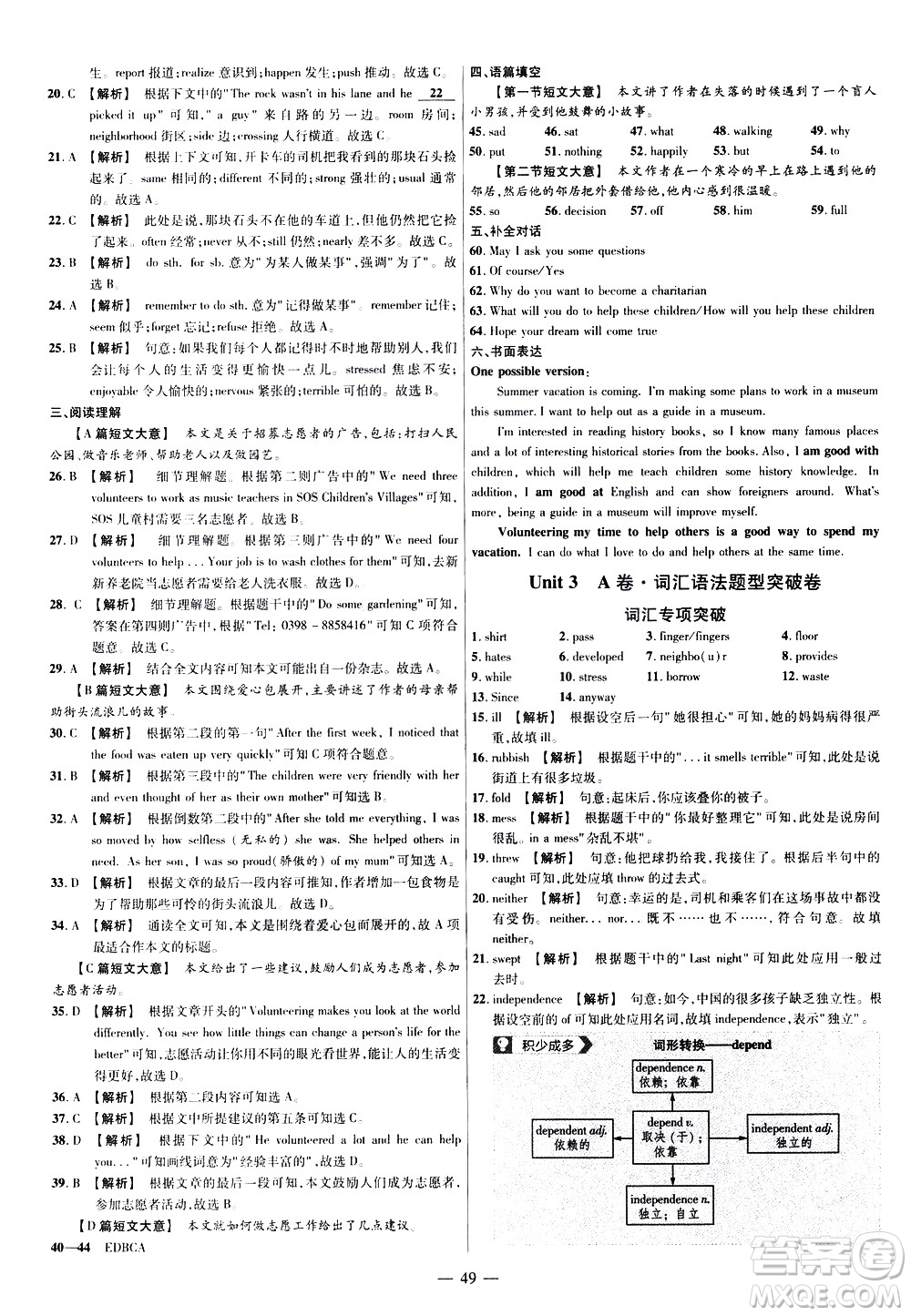 延邊教育出版社2021版金考卷活頁題選名師名題單元雙測卷英語八年級下冊RJ人教版答案