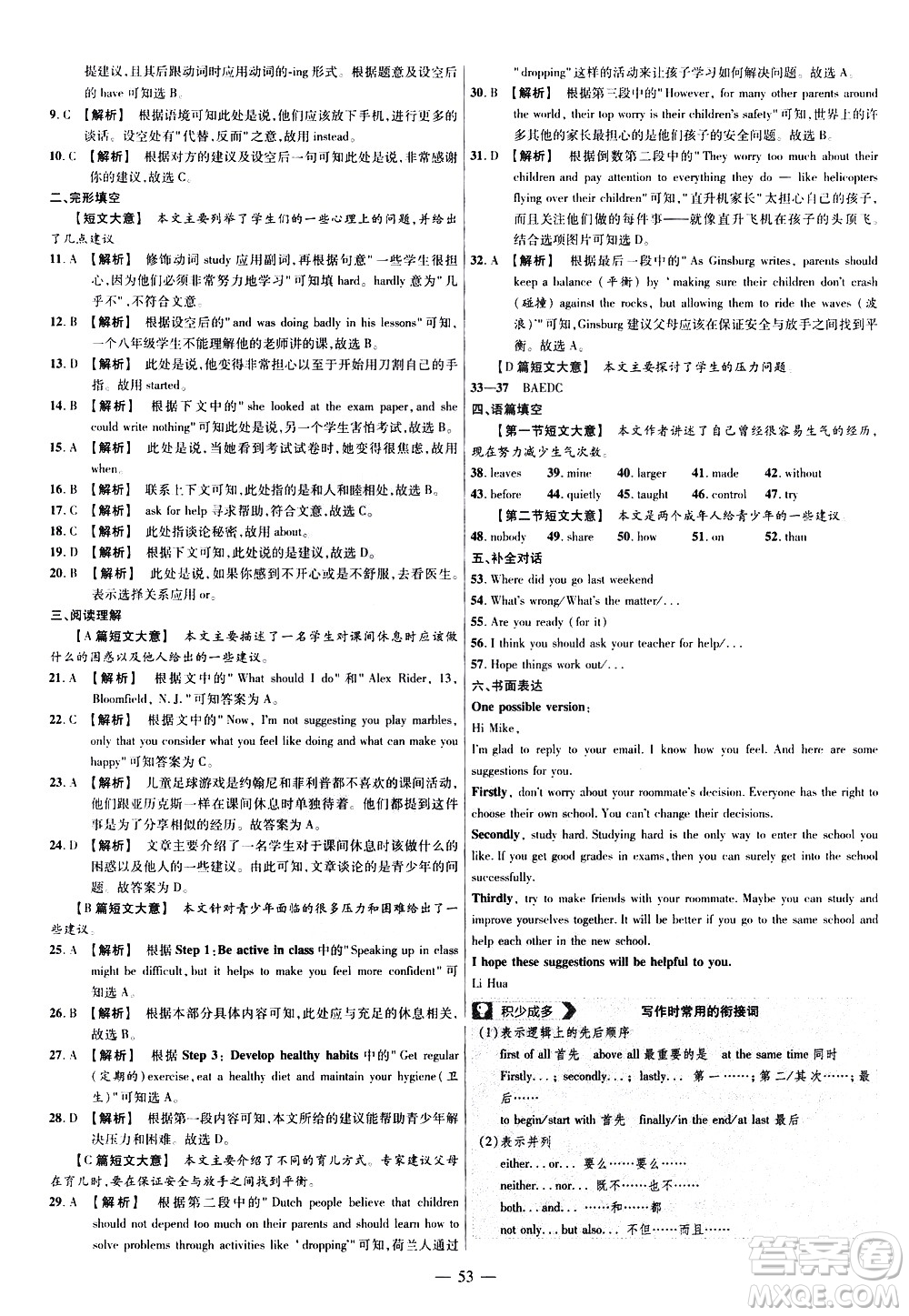 延邊教育出版社2021版金考卷活頁題選名師名題單元雙測卷英語八年級下冊RJ人教版答案