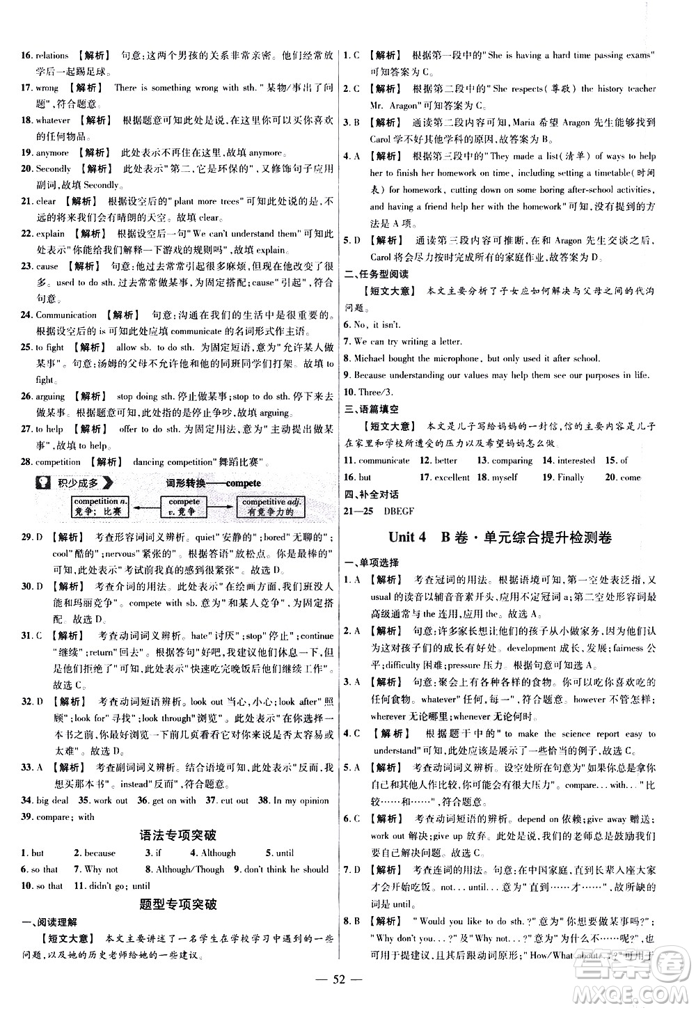 延邊教育出版社2021版金考卷活頁題選名師名題單元雙測卷英語八年級下冊RJ人教版答案