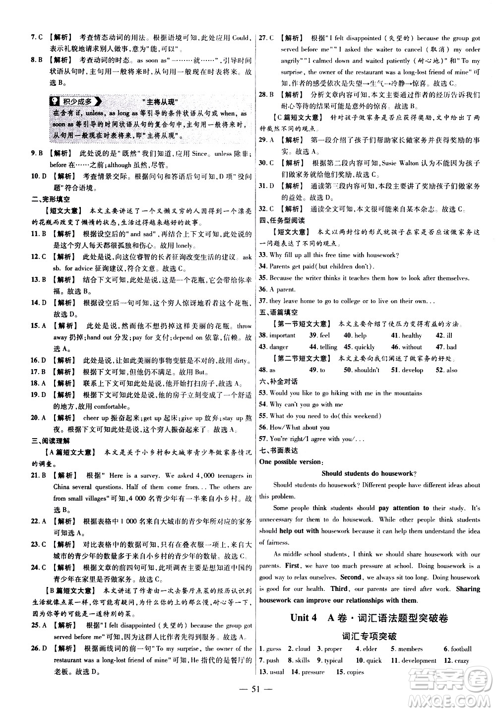 延邊教育出版社2021版金考卷活頁題選名師名題單元雙測卷英語八年級下冊RJ人教版答案