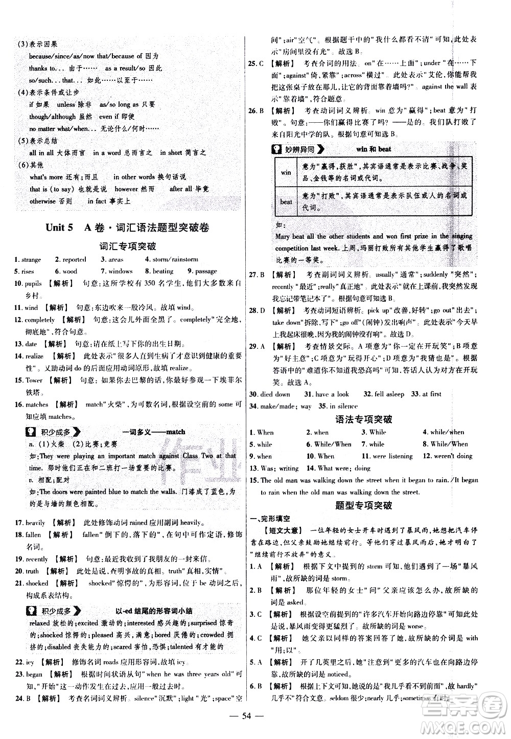 延邊教育出版社2021版金考卷活頁題選名師名題單元雙測卷英語八年級下冊RJ人教版答案