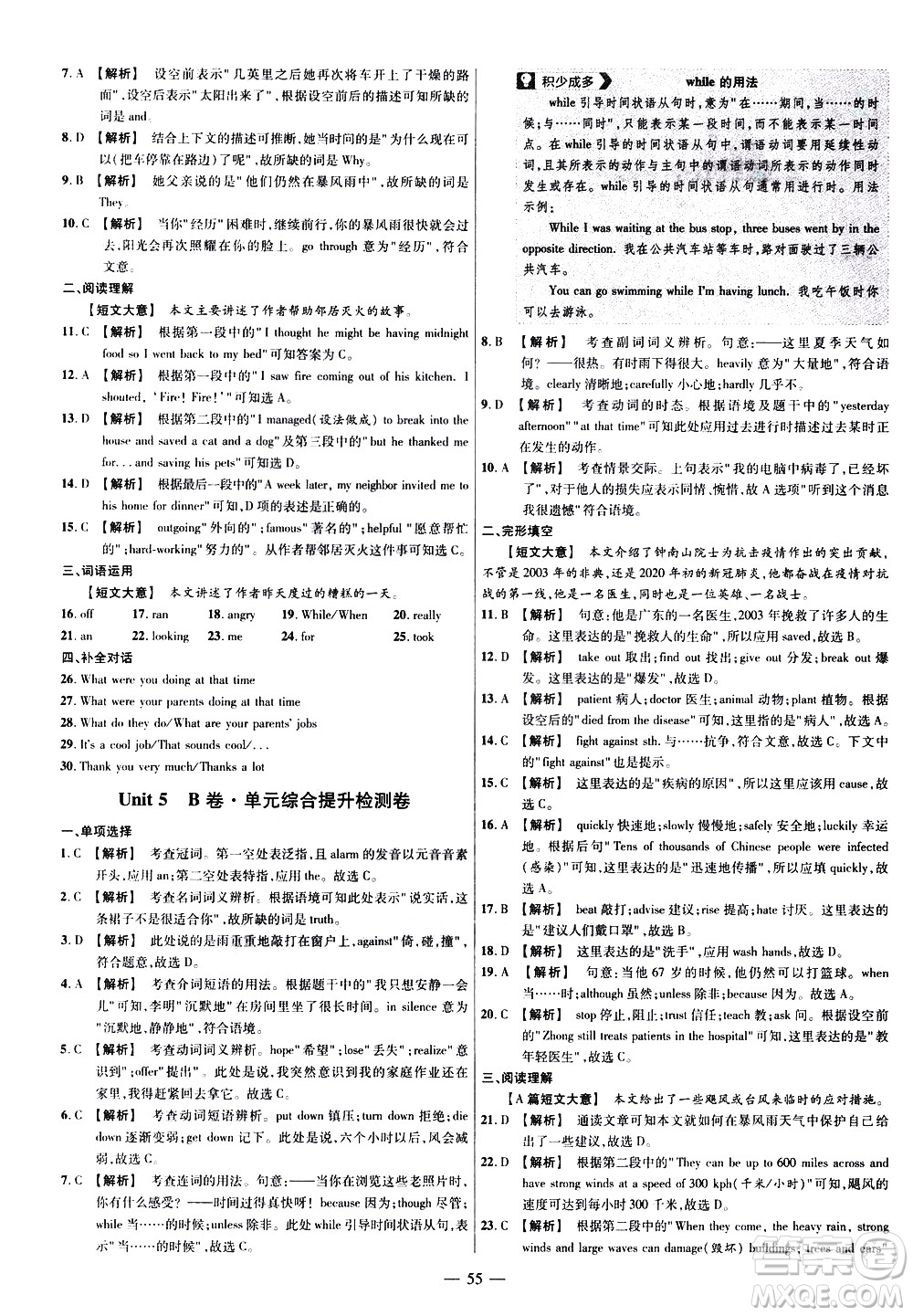 延邊教育出版社2021版金考卷活頁題選名師名題單元雙測卷英語八年級下冊RJ人教版答案