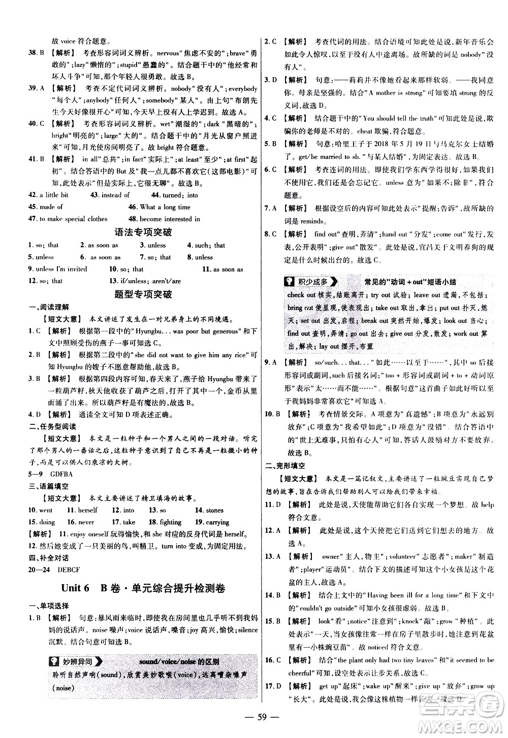 延邊教育出版社2021版金考卷活頁題選名師名題單元雙測卷英語八年級下冊RJ人教版答案