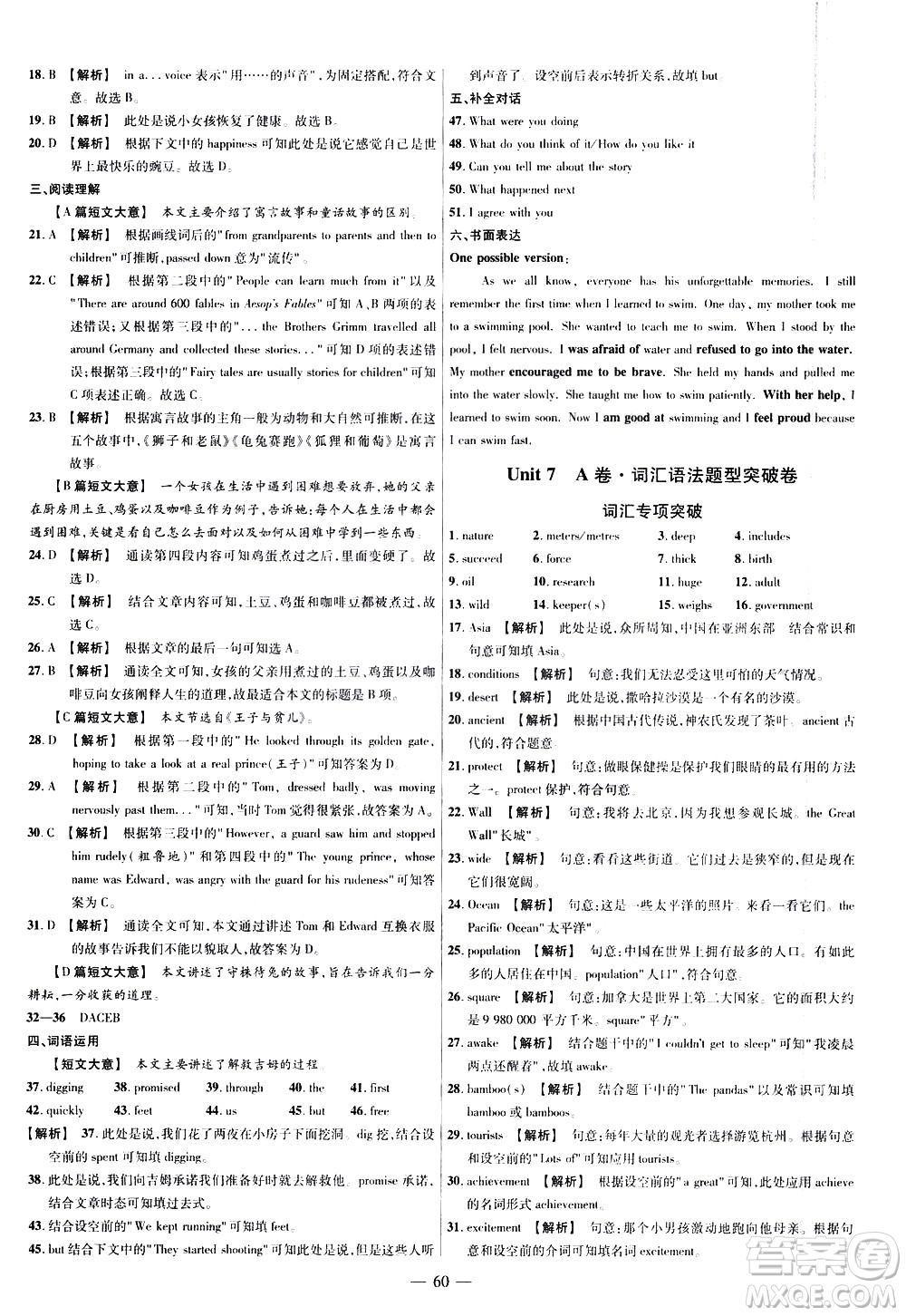 延邊教育出版社2021版金考卷活頁題選名師名題單元雙測卷英語八年級下冊RJ人教版答案