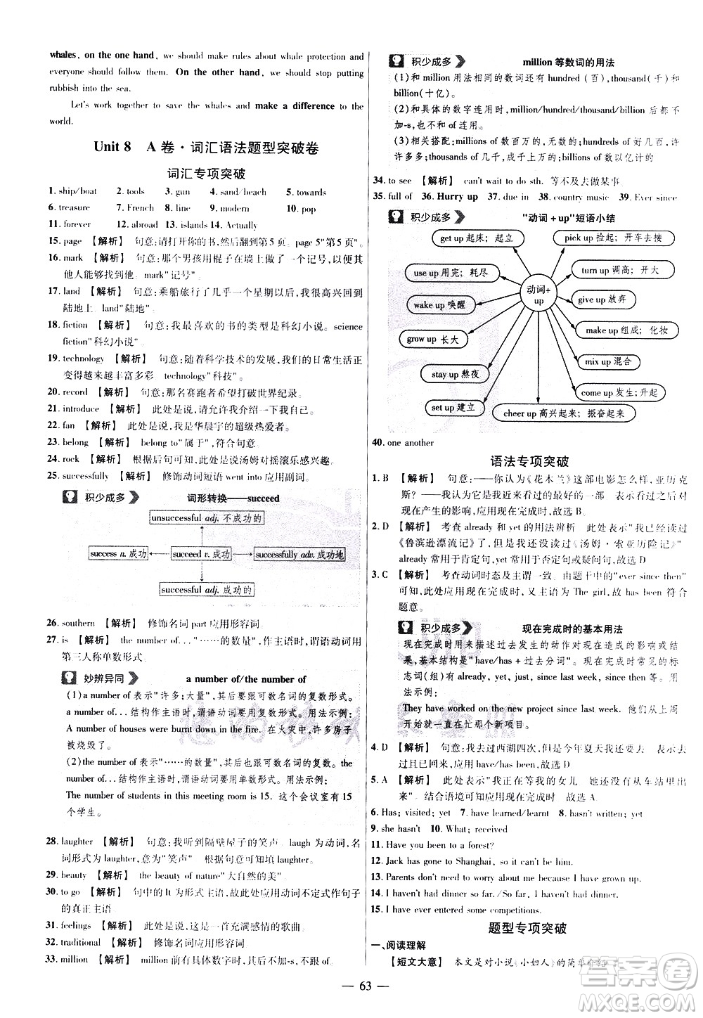 延邊教育出版社2021版金考卷活頁題選名師名題單元雙測卷英語八年級下冊RJ人教版答案