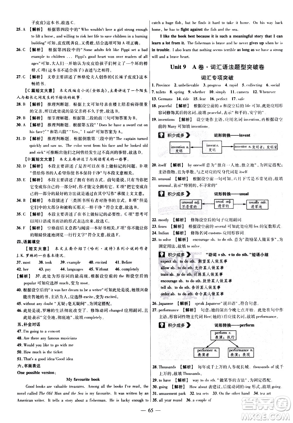 延邊教育出版社2021版金考卷活頁題選名師名題單元雙測卷英語八年級下冊RJ人教版答案