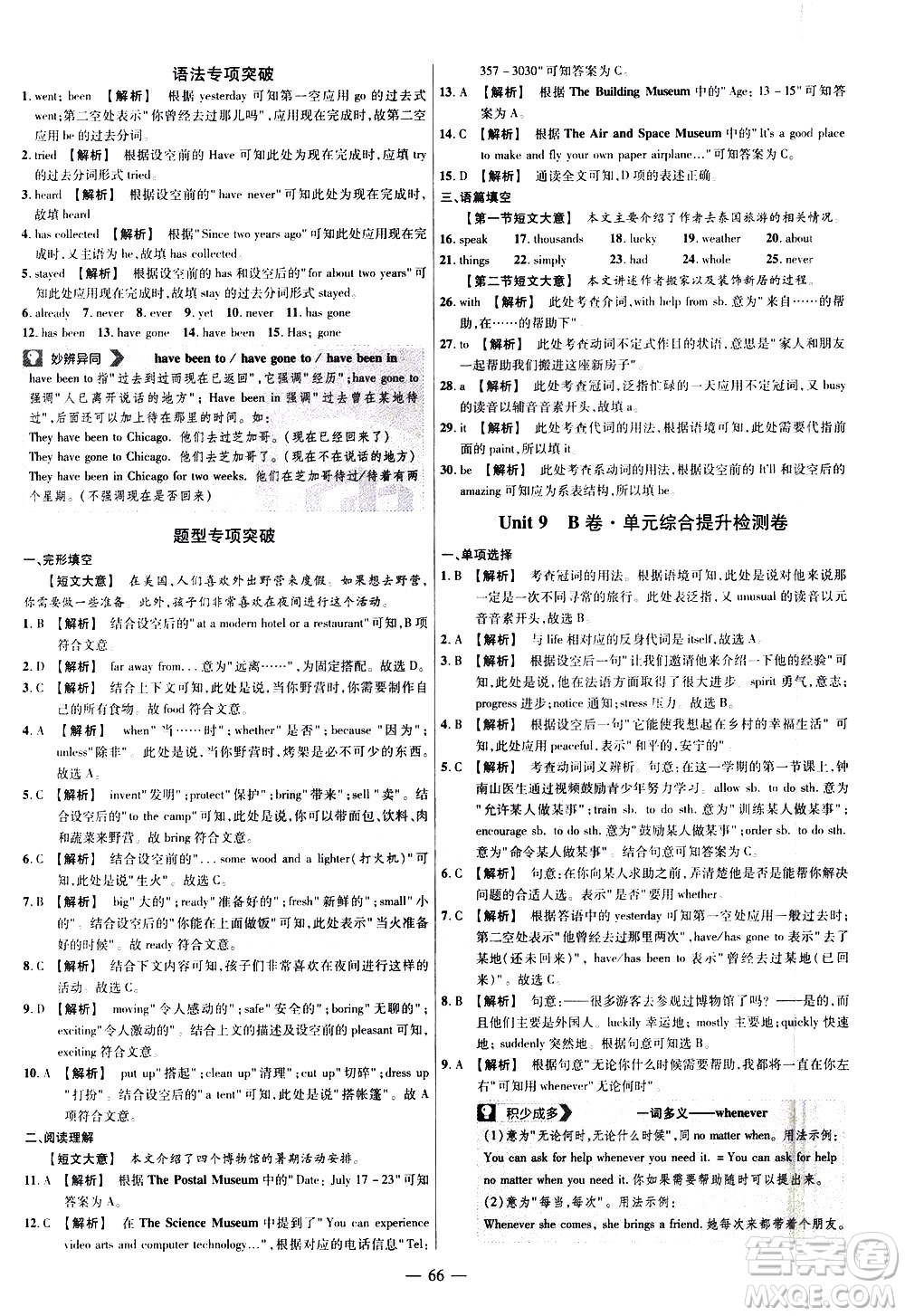 延邊教育出版社2021版金考卷活頁題選名師名題單元雙測卷英語八年級下冊RJ人教版答案