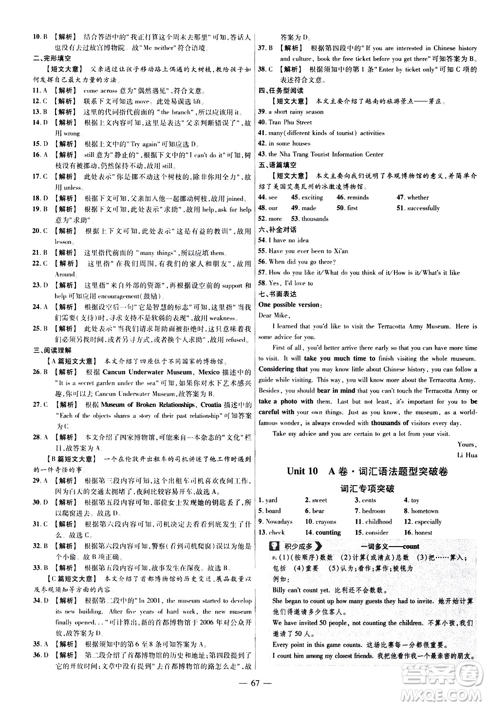 延邊教育出版社2021版金考卷活頁題選名師名題單元雙測卷英語八年級下冊RJ人教版答案