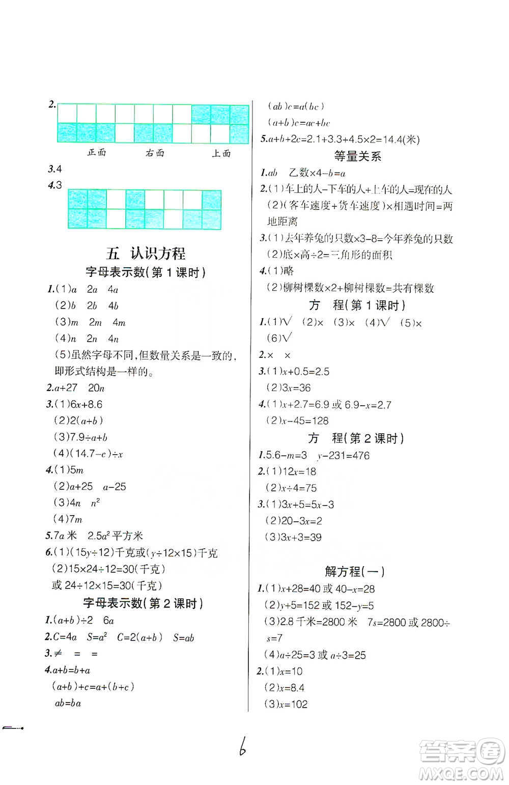 遼寧師范大學(xué)出版社2021自主學(xué)數(shù)學(xué)四年級(jí)下冊(cè)北師版參考答案