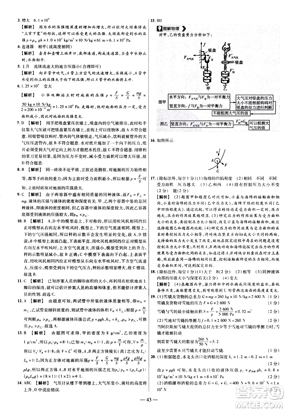 延邊教育出版社2021版金考卷活頁(yè)題選名師名題單元雙測(cè)卷物理八年級(jí)下冊(cè)RJ人教版答案