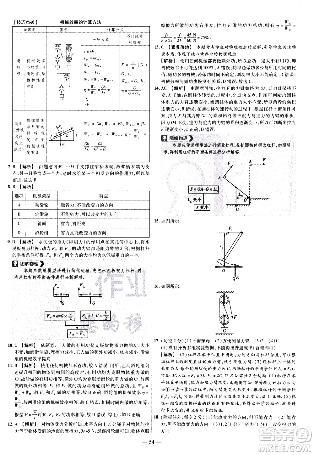 延邊教育出版社2021版金考卷活頁(yè)題選名師名題單元雙測(cè)卷物理八年級(jí)下冊(cè)RJ人教版答案