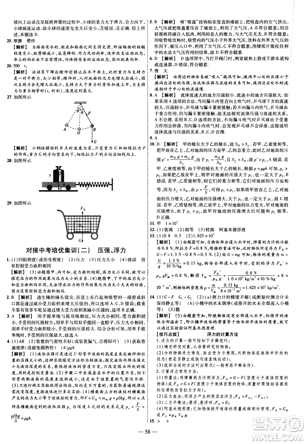 延邊教育出版社2021版金考卷活頁(yè)題選名師名題單元雙測(cè)卷物理八年級(jí)下冊(cè)RJ人教版答案